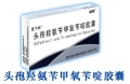 抗感染类用药