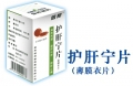 消化系统（肝胆用药）