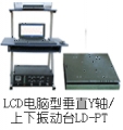LDh-hPT laptop vertical suction fit electromagnetic shaker