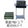 LDh-hT vertical (Y-axis, from top to bottom) (0.5 ~ 5000Hz) fit absorption of electromagnetic vibration table