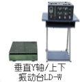 LDh-hW vertical suction fit electromagnetic shaker