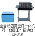 LDh-hATW Ķȿռһ(ͬһ̨)(Y(Xj-jZ),)(0.5~3000Hz) ʽ̨