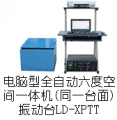 LDh-hXPTT ȿռһ(ͬһ̨)(Xf-fYf-fZ,f-ff-fǰ)(0.5~5000Hz) ʽ̨