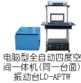 LDh-hXPTW ȿռһ(ͬһ̨)(Xf-fYf-fZ,f-ff-fǰ)(0.5~3000Hz) ʽ̨