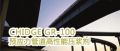 CHIDGE GRh-h100预应力管道高性能管道压浆剂