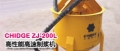 CHIDGE ZJh-h200L高性能灌浆材料高速制浆机