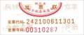 纹理防伪发票
