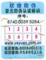 金纤维已碎防伪标识(方形)