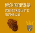 供应优质进口菲律宾铜矿石