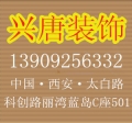Xian's top ten brands repair company rankings