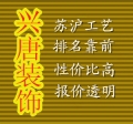XI ' an afterh-hsales service of decoration companies
