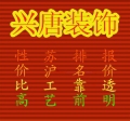 Xian best decorating company
