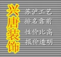 Xian secured home improvement company