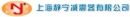 上海静宁减振有限公司 静宁减振 Jingning