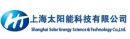 上海太阳能科技有限公司 上海太阳能 SSEC