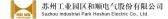 和顺电气 HESHUN LOGO
