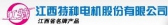 江特电机 JIANGTE LOGO