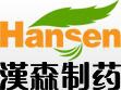 汉森制药 Hansen LOGO