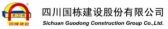 国栋建设 GUODONG LOGO