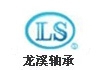 龙溪轴承 LS LOGO