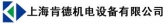 肯德机电 shkende LOGO