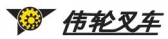 伟轮叉车 Vita-Wheel LOGO