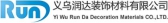 义乌润达 YWRUNDA LOGO