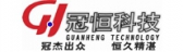 冠恒科技 GUANHENGTECH LOGO