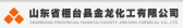 金龙化工 JINLONGCHEM LOGO