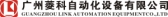 菱科自动化 GZLINK LOGO