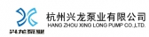兴龙泵业 XINGLONGPUMP LOGO