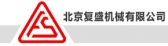 复盛机械 FUSHENG LOGO