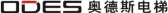 奥德斯 AoDeSi LOGO