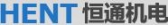 恒通机电 Hent LOGO