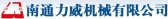 力威机械 NTLW LOGO