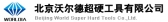 沃尔德 WORLDIA LOGO