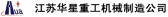 华星重工 HXZG LOGO