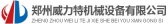 威力特机械 WEILITE LOGO