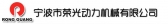 荣光动力 RONGGUANG LOGO
