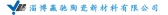淄博赢驰 ZBYINGCHI LOGO