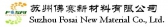 佛赛新材 FOSAI LOGO