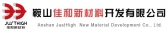 佳和新材料 JUSTHIGH LOGO