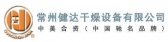 健达干燥设备 JIANDA LOGO