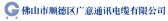 广意电缆 GrandEase LOGO