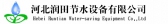 润田节水设备 RUNTIAN LOGO