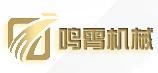 鸣霄机械 MXJX LOGO