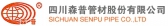 森普管材 SENPU LOGO