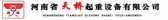 天桥起重 TQQZ LOGO