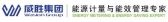 威胜集团 WASION LOGO