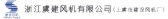 建设风机 ZJYJFJ LOGO